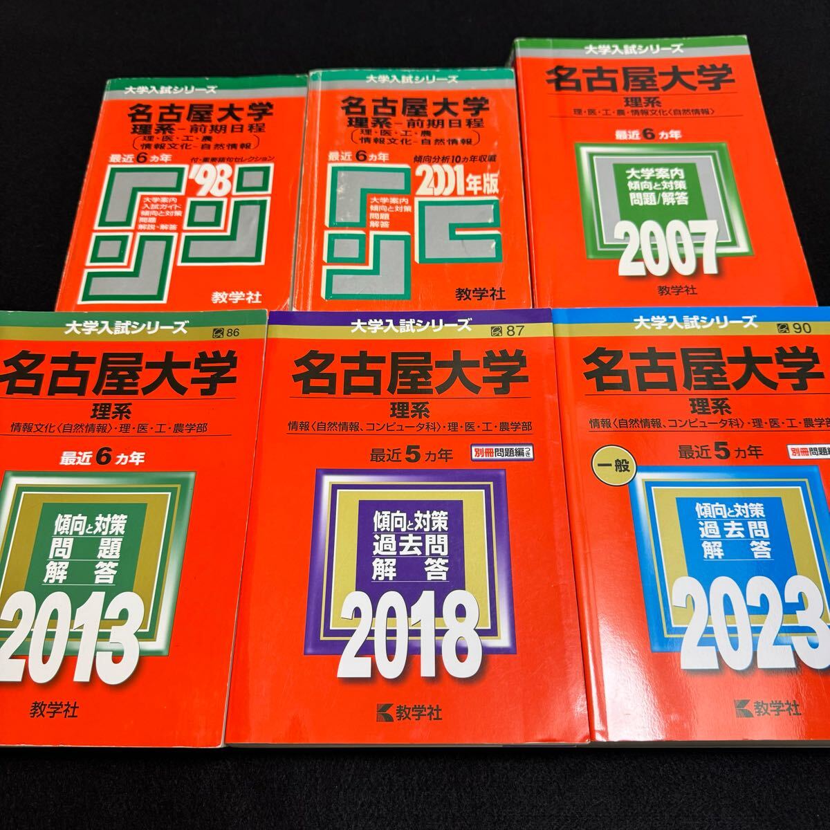 【翌日発送】 赤本 名古屋大学 理系 前期日程 医学部 1992年~2022年 31年分拍卖
