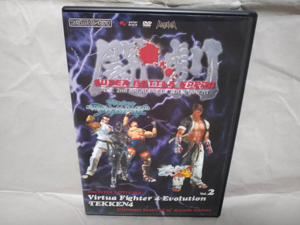 2枚組DVD(約200分)「闘劇 2004 SUPER BATTLE DVD Vol.2」 バーチャファイター4 エボリューション 鉄拳4 Virtua Fighter 4 Evolution拍卖