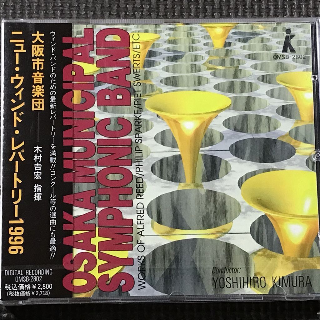 ニュー・ウィンド・レパートリー 1996 大阪市音楽団 木村吉宏 CD 未開封拍卖