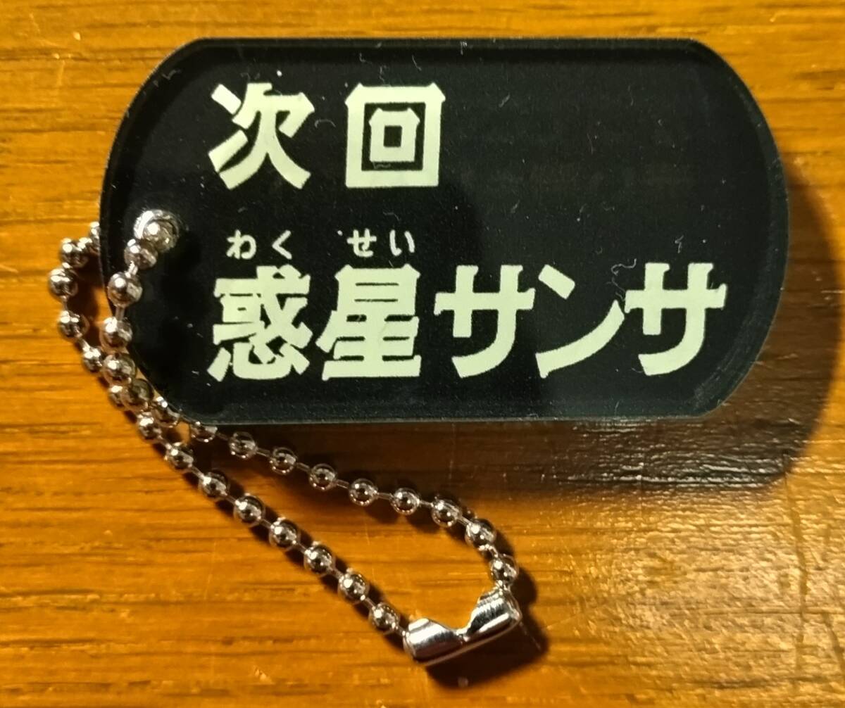 装甲騎兵ボトムズ 次回予告アクリルキーホルダー NO.33 サンサ編 第34話 惑星サンサ拍卖