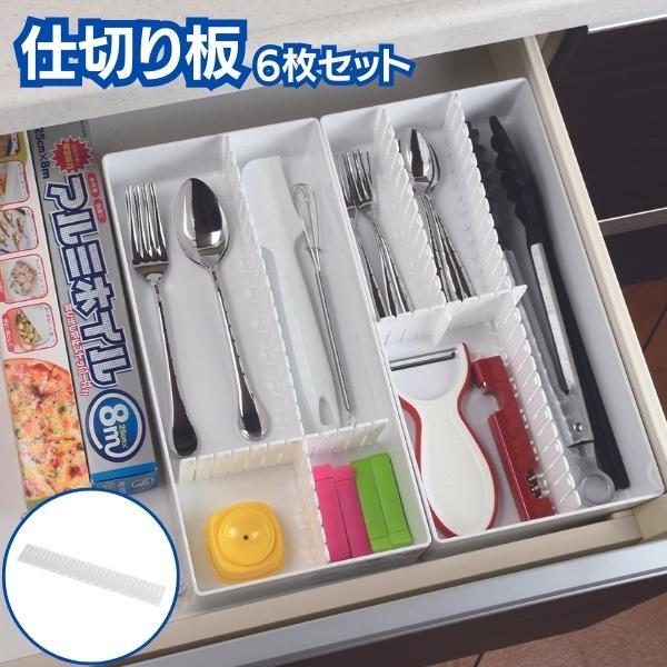 仕切り板 6枚 セット 引き出し 仕切り プラスチック 1cm単位 カット 引き出し 深さ 6cm 厚み 0.2cm 整理 分類 収納拍卖