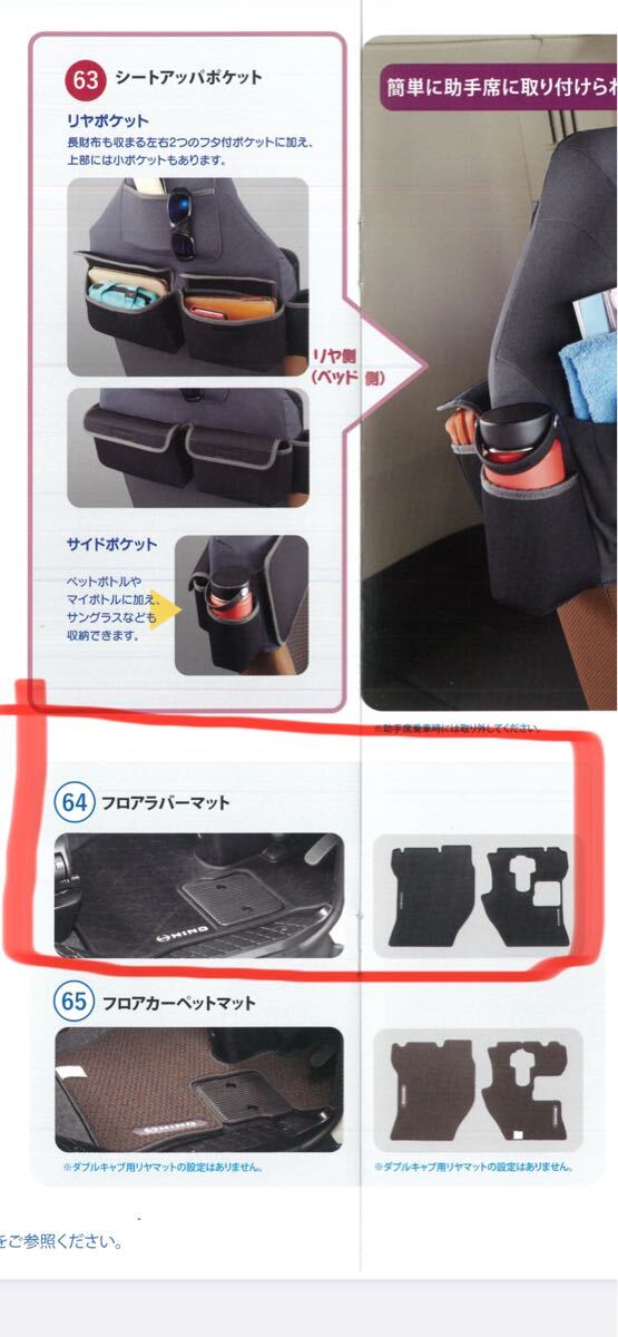 日野純正 プロフィア用 フロアラバーマット 運転席助手席セット 58510-E0151 定価8,800円 17プロフィア用拍卖