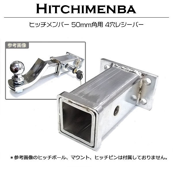4穴 レシーバー 汎用 ストレート 50mm 角 50角 2インチ メッキ 牽引 けん引 トレーラー フック サイクル ヒッチ キャリア拍卖