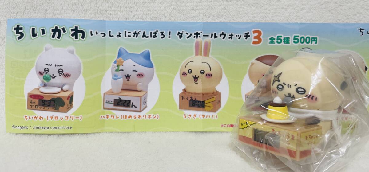 ★ちいかわ いっしょにがんばろ! ダンボール ウォッチ3 ラッコ プリン★マスコット フィギュア デジタルウォッチ 時計拍卖