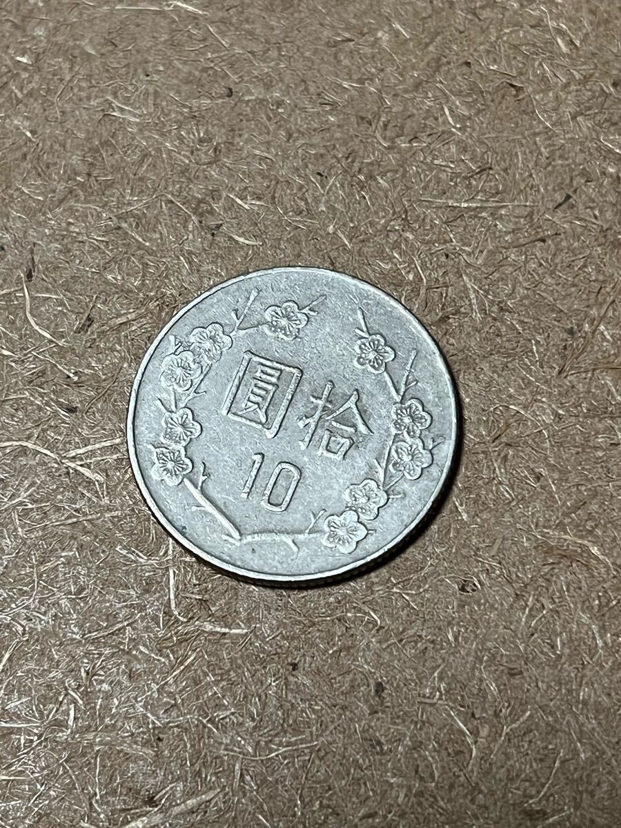 世界 コイン 硬貨 台湾 10円 ニュー台湾10ドル 紙幣 79年 10ドル 10元拍卖
