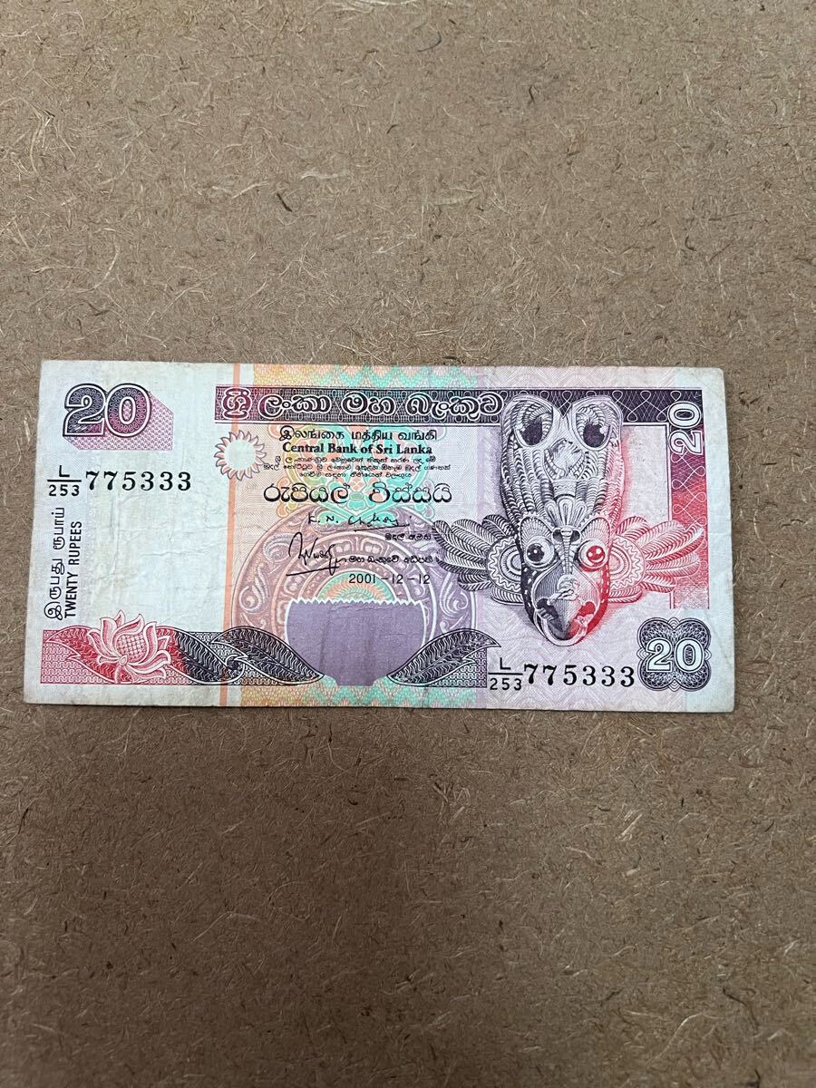 スリランカ アジア ルピー 20ルピー 紙幣 お札 お金拍卖