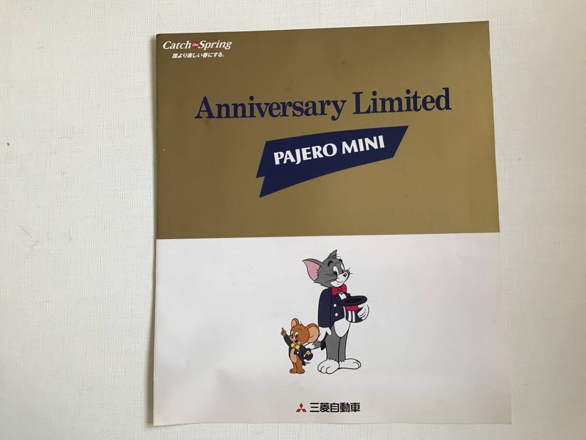 三菱パジェロミニ 誕生2周年記念 アニバーサリーリミテッド カタログ 9702拍卖
