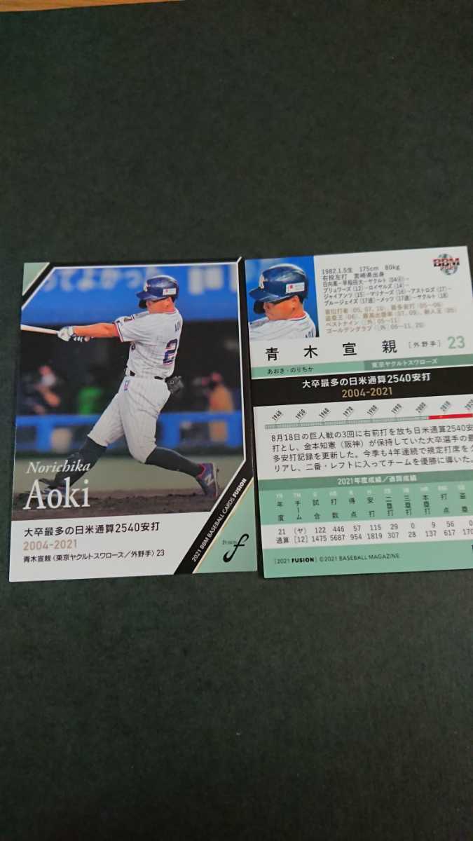 BBM 2021 fusion 東京ヤクルトスワローズ 青木宣親拍卖