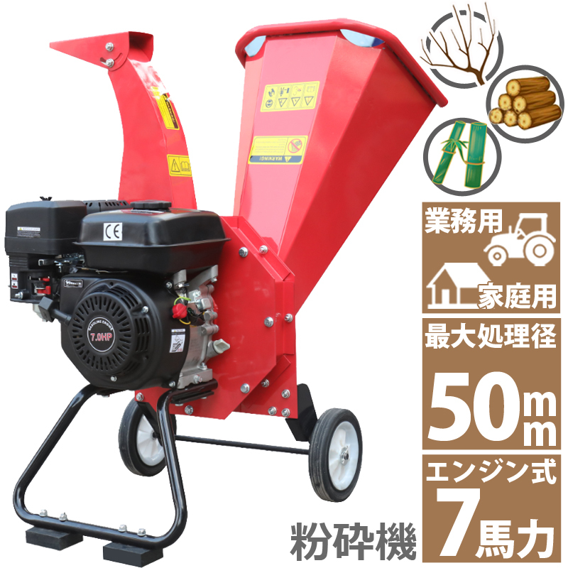 即納 7馬力 ガソリンエンジン式 粉砕機 WST-7HP 家庭用 業務用兼用 竹 枝 草 葉 小型 ウッドチッパー 最大処理径50mm ガーデンチッパー拍卖