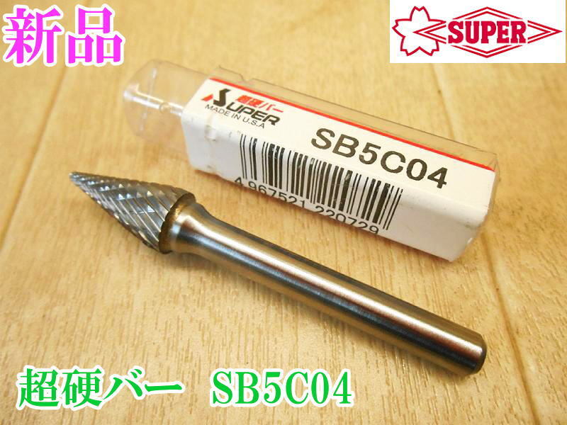 〇【新品】 SUPER スーパーツール スーパー 超硬バー SB5C04 シャンク径6mm 円錐型 ダブルカット 刃径/9.5mm 研削 研磨 バー 部品 工具拍卖
