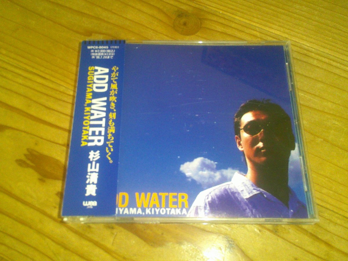 ●即決!CD:杉山清貴 ADD WATER:帯付拍卖