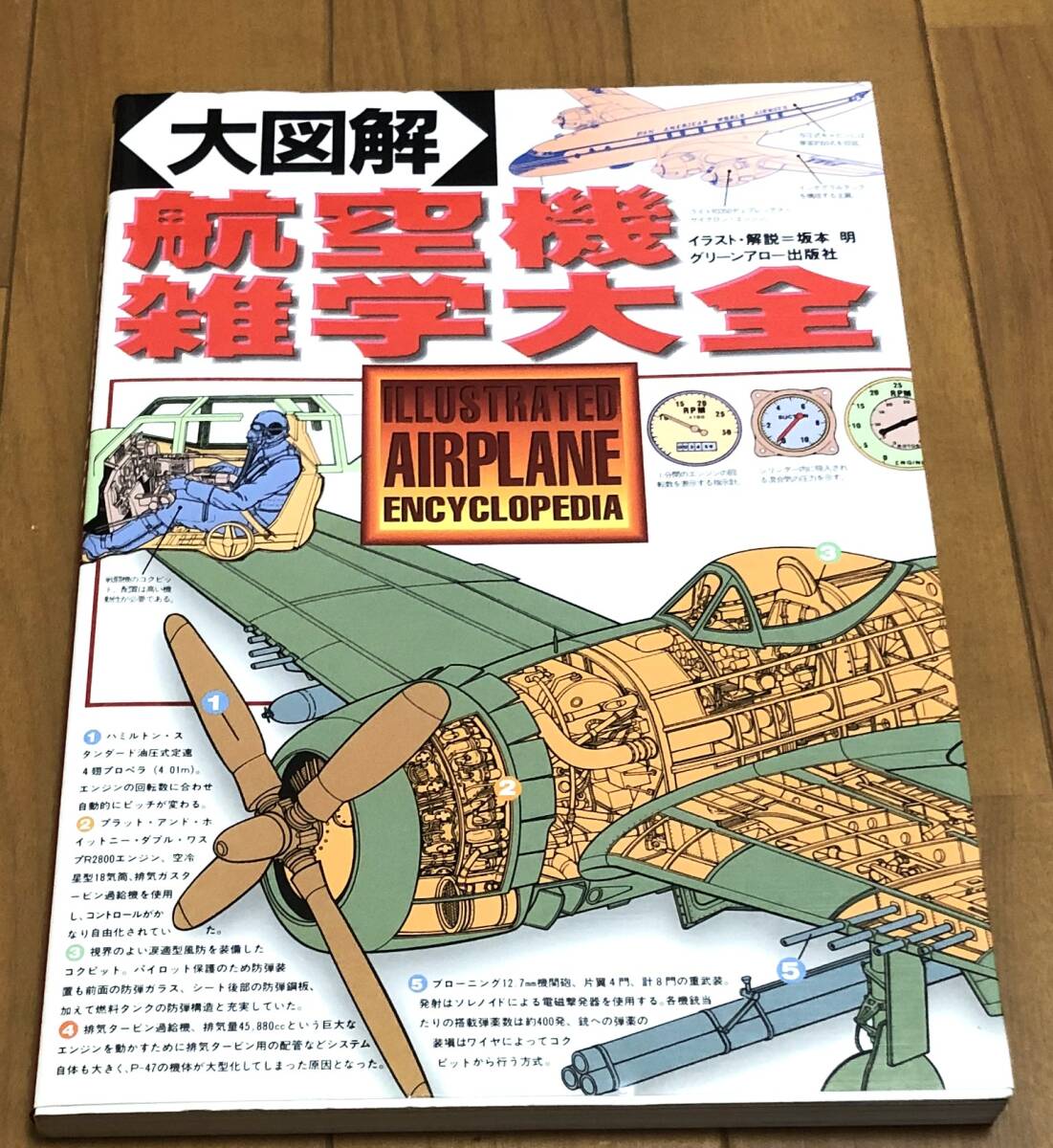 ★美本【大図解】航空機雑学大全拍卖