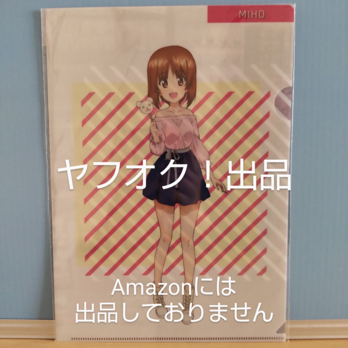 【未開封】ガールズ&パンツァー 最終章 ガルパンめんこ道はじめます! A4クリアファイル 西住みほ ガルパン 《匿名配送:送料230円》拍卖