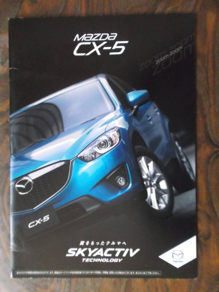 マツダ CX-5 カタログ(2011年12月)拍卖
