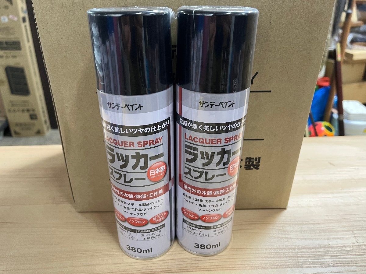 特価品 サンデーペイント ラッカースプレー 380ml 黒(ブラック) 2本セット 日本製 拍卖