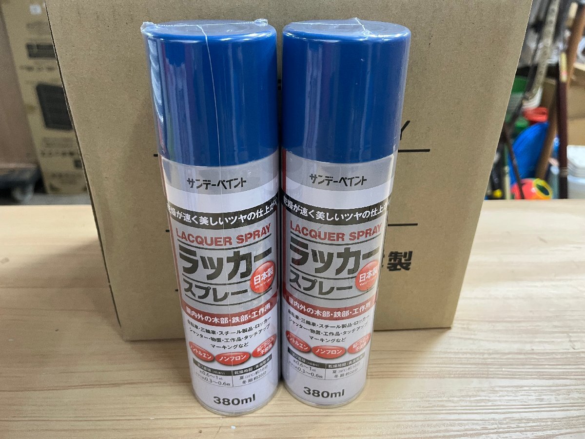 特価品 サンデーペイント ラッカースプレー 380ml 青(ブルー) 2本セット 日本製 拍卖