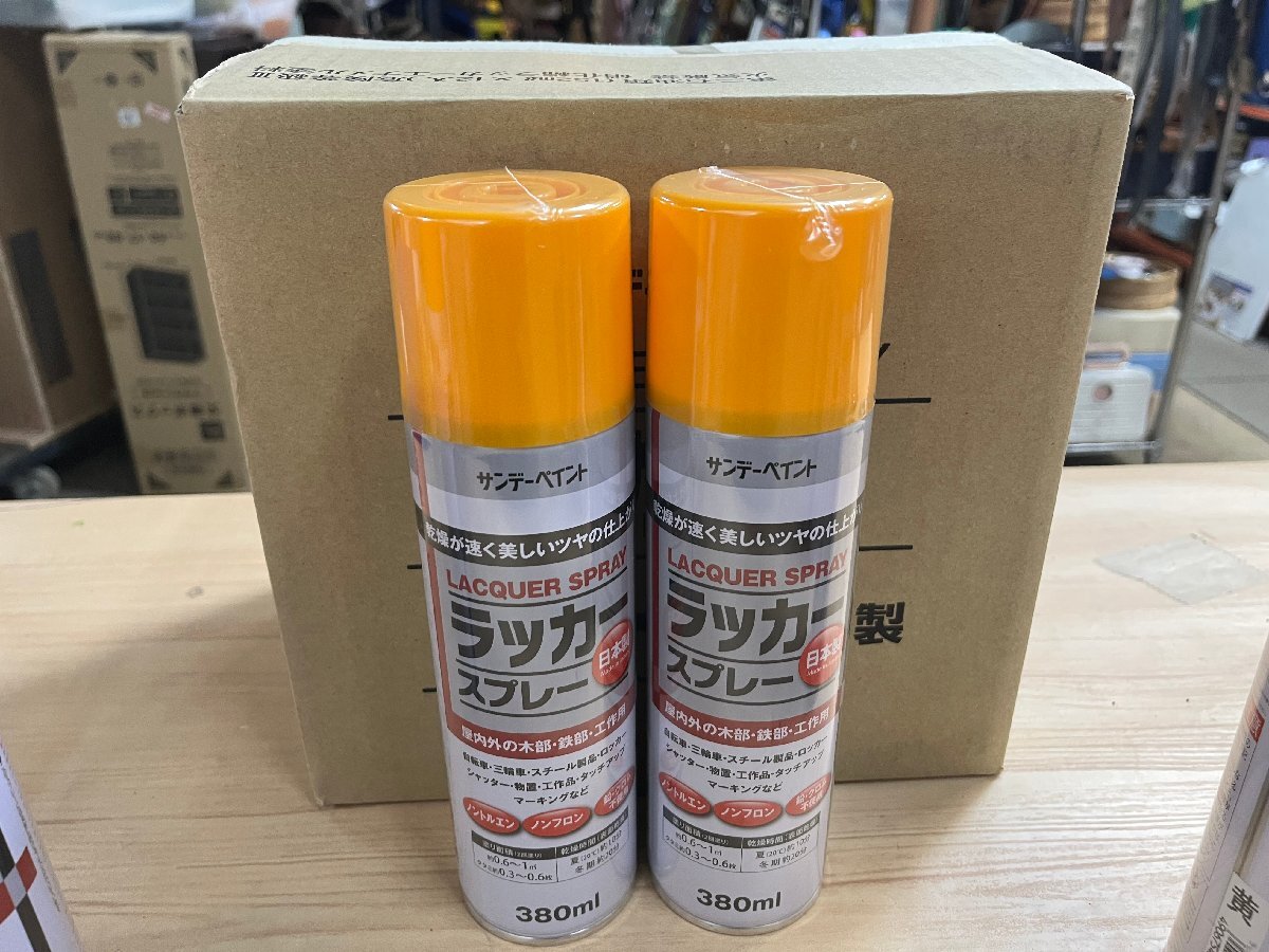 特価品 サンデーペイント ラッカースプレー 380ml 黄色(イエロー) 2本セット 日本製 拍卖