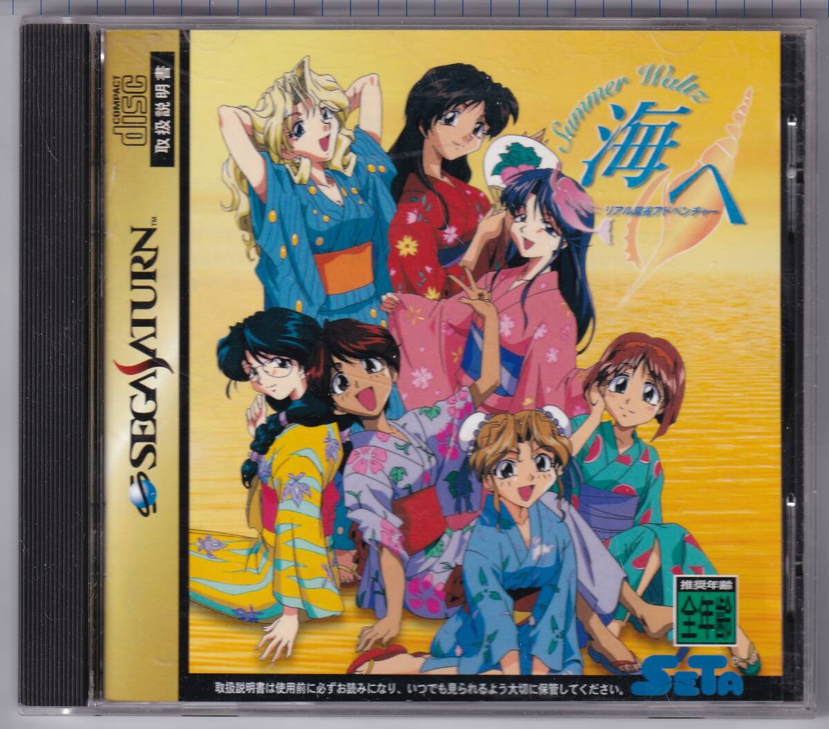 SS中古 リアル麻雀アドベンチャー「海へ」拍卖