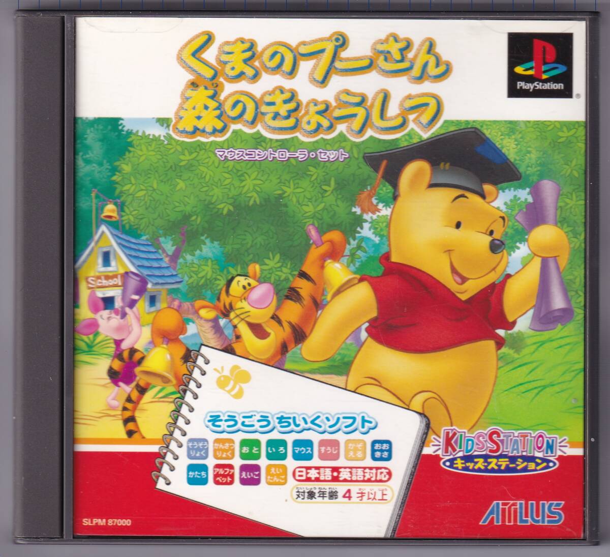 PS中古 くまのプーさん 森のきょうしつ ※マウスコントローラ無し拍卖