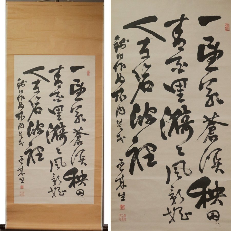 《源》【即決・送料無料】漢詩人 石橋雲来 筆 五言絶句/軸装拍卖