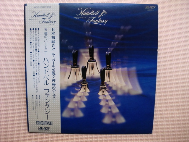 *【LP】明治学院グリー・ハンドベル・クワイア/天使のハーモニー ハンドベル ファンタジー(AM25-5)(日本盤)拍卖