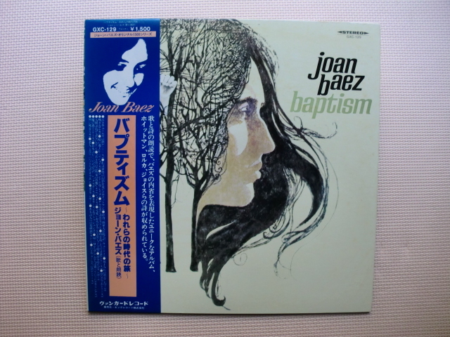 【LP】ジョーン・バエズ(歌と朗読)/バプティズム ~われらの時代の旅~ (GXC129)(日本盤)拍卖