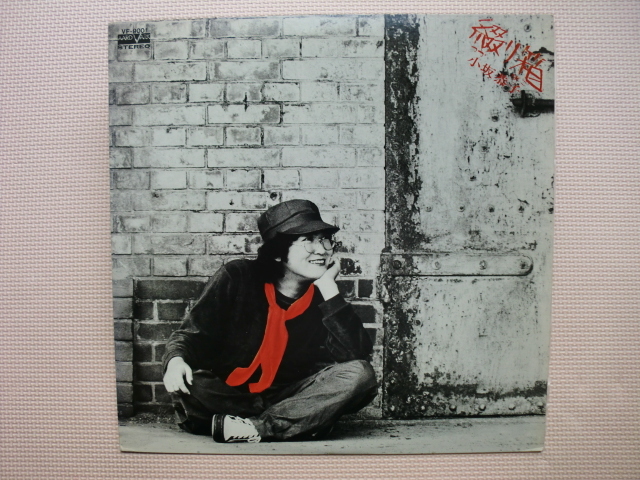 【LP】小坂恭子/綴り箱(VF-9001)(日本盤)拍卖