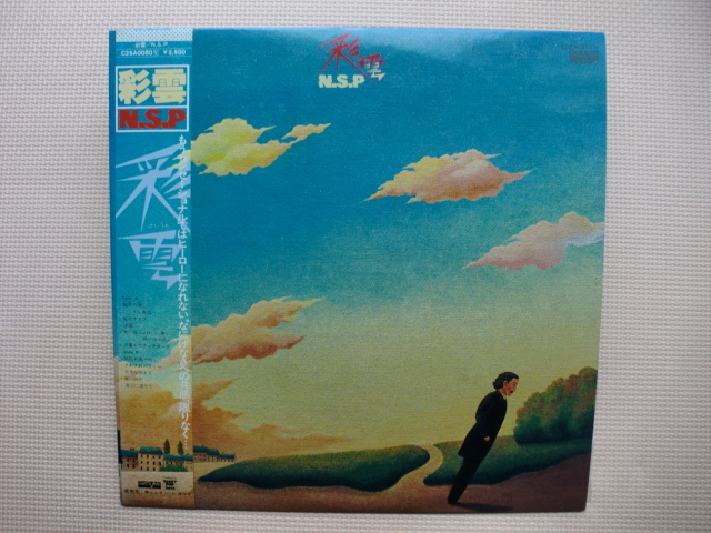 【LP】N.S.P./彩雲(C25A0080)(日本盤)拍卖