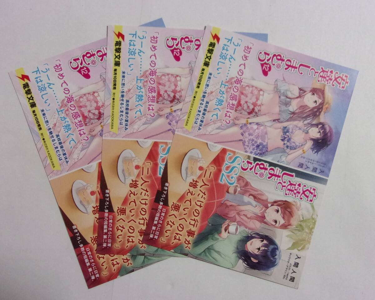 【電撃文庫 ポストカード 3枚セット】 安達としまむら 12/安達としまむら SS2 入間人間/イラスト:raemz 非売品 検イラストカード拍卖