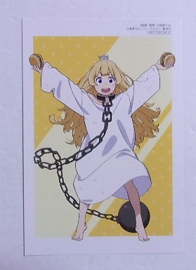 【イラストカード】 姫様“拷問”の時間です コミックス購入特典 春原ロビンソン・ひらけい/集英社 非売品拍卖