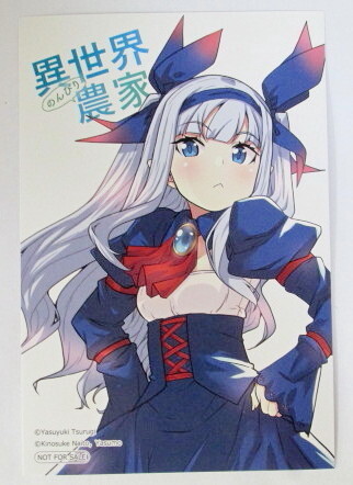 【イラストカード】 異世界のんびり農家 剣康之/内藤騎之介/やすも KADOKAWA 非売品拍卖