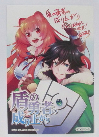【イラストカード】 盾の勇者の成り上がり アネコユサギ・藍屋球/KADOKAWA 非売品拍卖