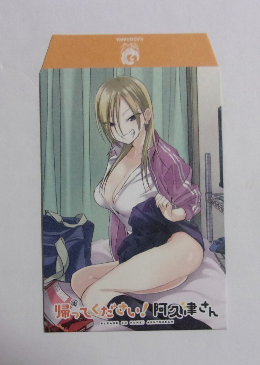 【ポチ袋】【エースフェア 21-22特典】 帰ってください!阿久津さん コミックス購入特典 長岡太一/KADOKAWA 非売品拍卖