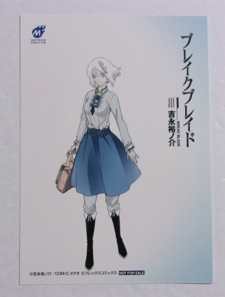 【イラストカード】【三洋堂書店購入特典】 ブレイクブレイド 12巻特典 「シギュン・エルステル」 吉永裕ノ介/COMICメテオ 非売品拍卖