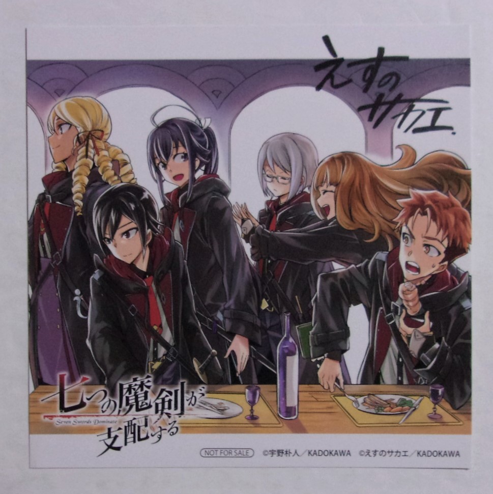 【ミニ色紙】 七つの魔剣が支配する コミックス購入特典 宇野朴人・えすのさかえ/KADOKAWA 非売品 検イラストカード拍卖