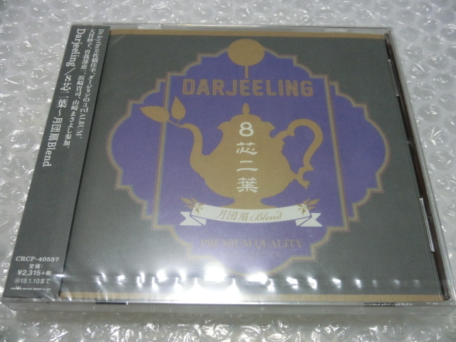 新品即決CD ダージリン 3rdアルバム Dr.kyOn 佐橋佳幸 大貫妙子 曽我部恵一 浜崎貴司 山崎まさよし 三沢またろう 小田原豊 検索) BO GUMBOS拍卖