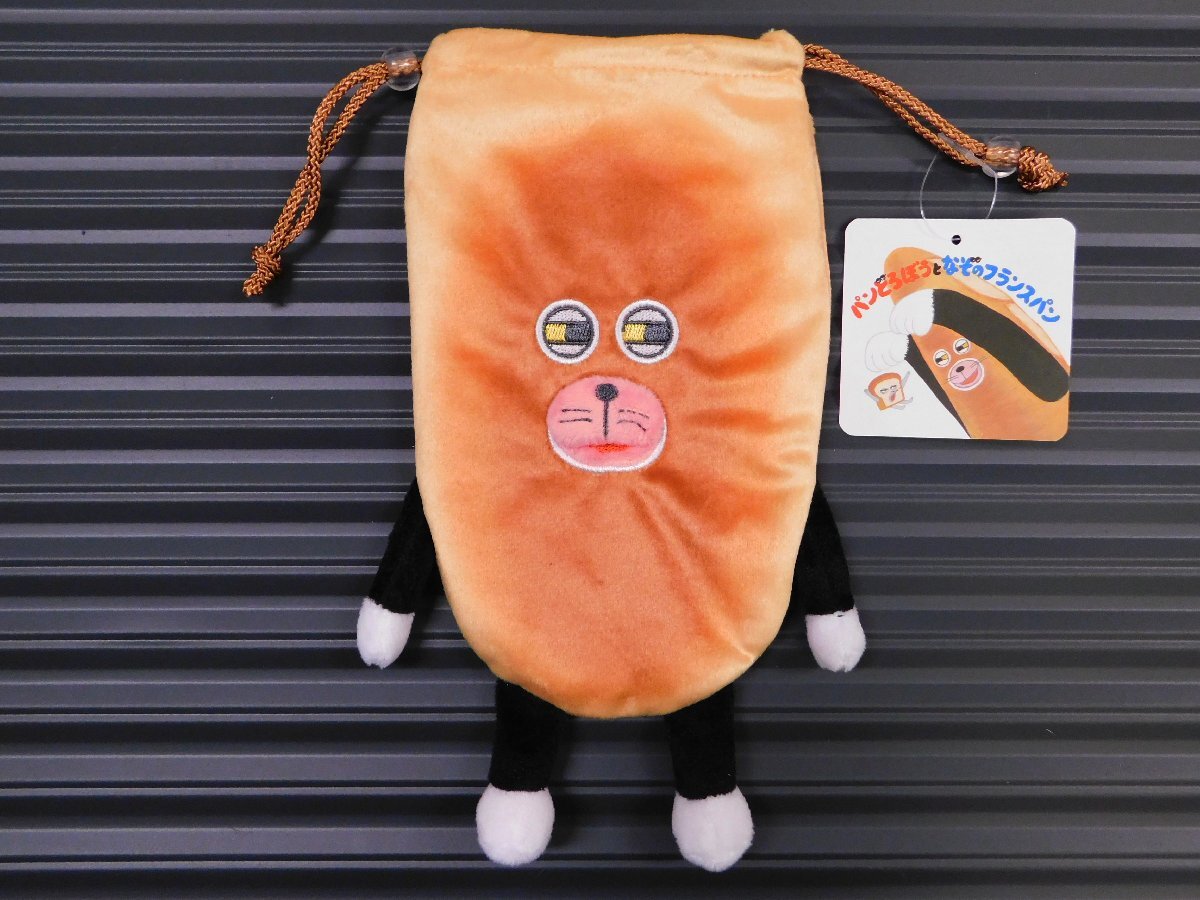 ◆送料\185◆【パンどろぼう・ぬいぐるみ巾着】※《なぞのフランスパン》 新品 正規品 巾着袋 巾着 小物入れ ポーチ拍卖