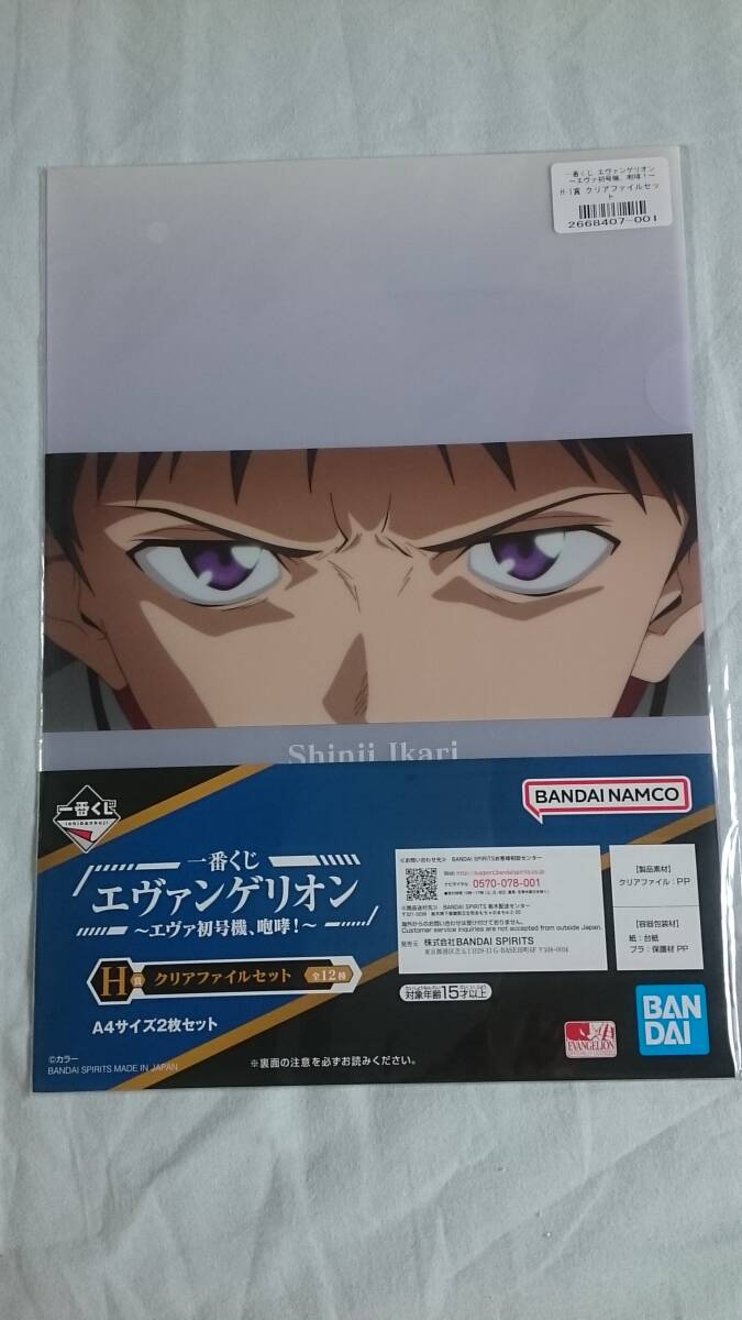 【一番くじ】 エヴァンゲリオン ~エヴァ初号機、咆哮!~ H賞 クリアファイル シンジ 場面写拍卖