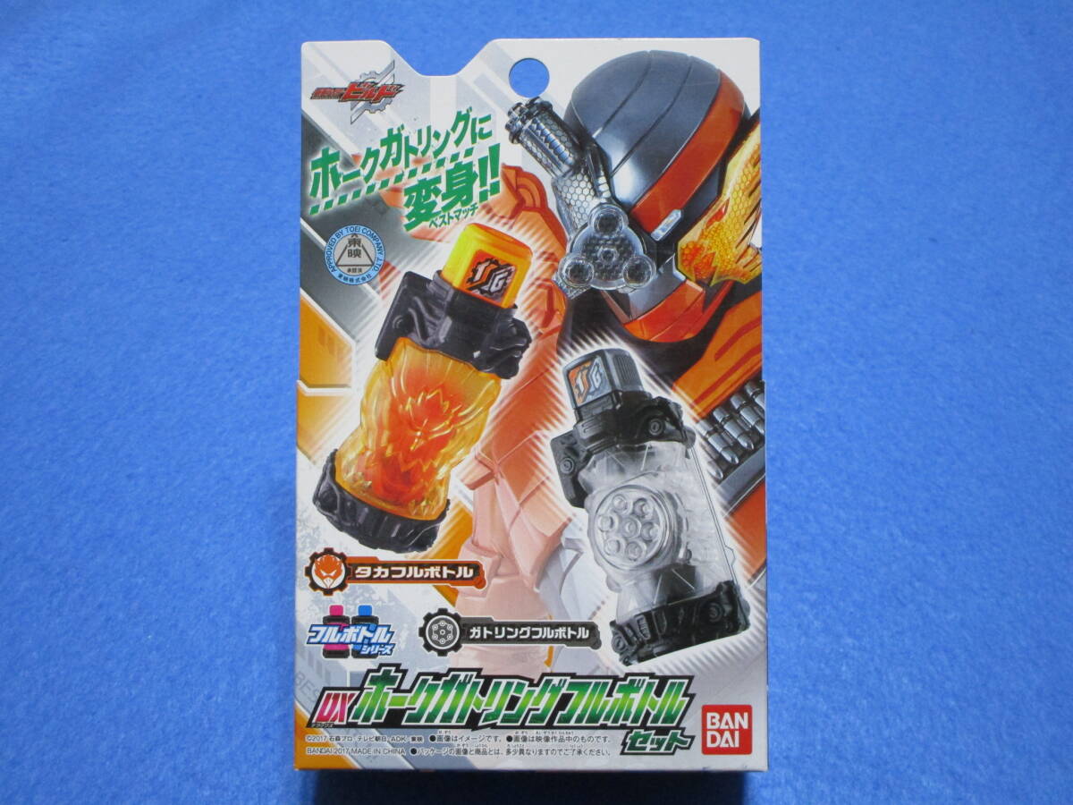 新品!即決!仮面ライダービルド DXホークガトリングフルボトルセット(DXビルドドライバー対応)拍卖