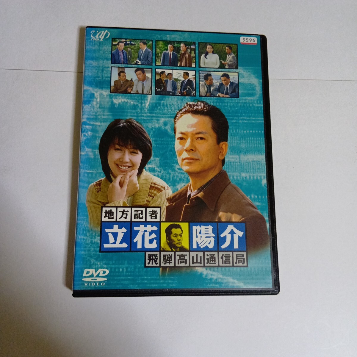 レンタル版地方記者立花陽介飛騨高山通信局拍卖