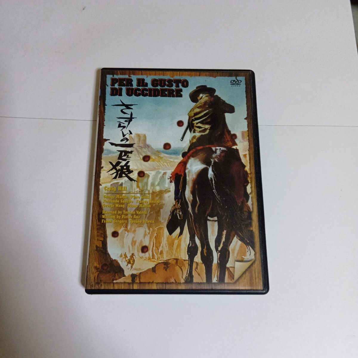 さすらいの一匹狼拍卖