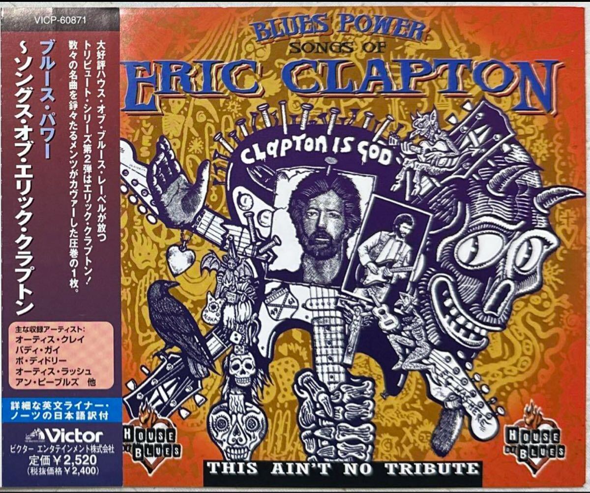 帯付き!国内盤!ブルース・パワー〜ソングス・オブ・エリック・クラプトン / Songs Of Eric Clapton 〜 BLUES POWER拍卖