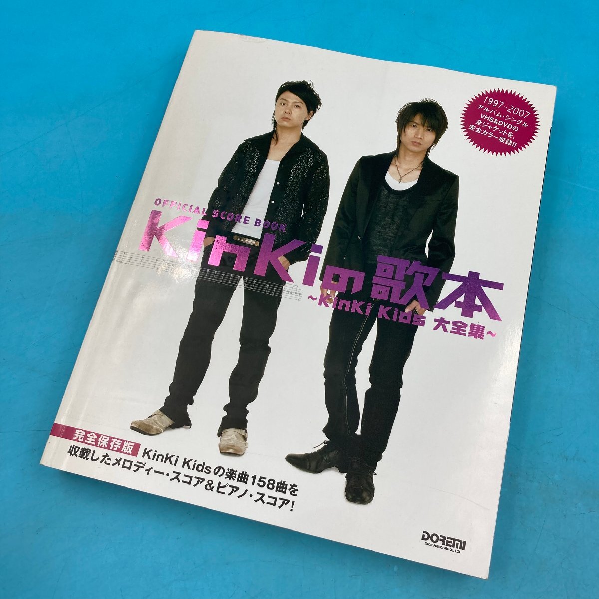 【15726P179】OFFICIAL SCORE BOOK KinKiの歌本 KinKi Kids 大全集 ドレミ楽譜出版社 完全保存版 2007年発行 楽譜 ピアノ コレクション拍卖
