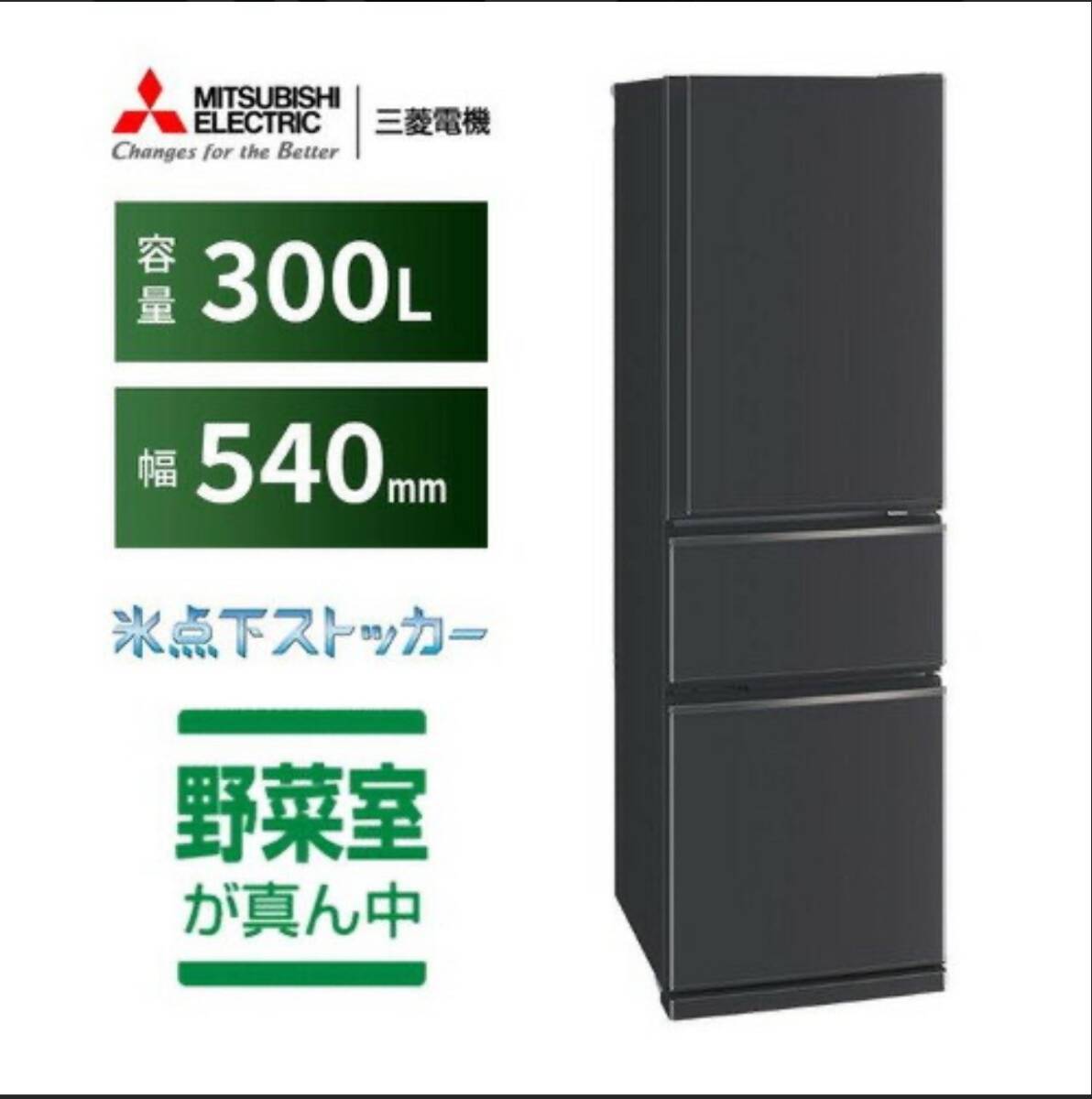 三菱■3ドア■冷凍冷蔵庫■300L■2021年製■自動製氷■MR-CX30F-H■MITSUBISHI拍卖