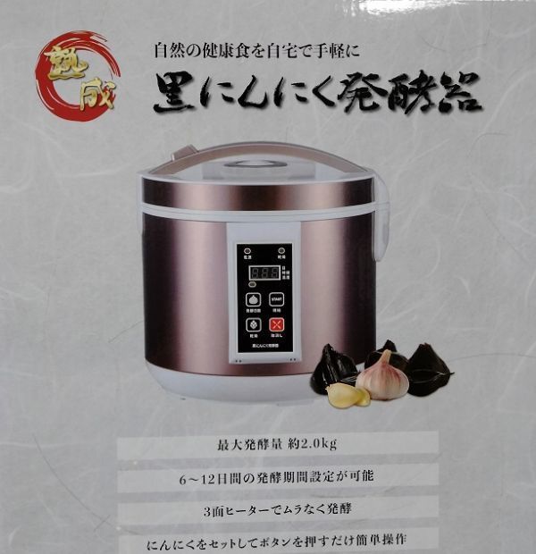 黒にんにく発酵器 黒ニンニク製造機 黒ニンニク熟成機 黒にんにくメーカー 家庭用 最大発酵量2kg AZ-1000拍卖