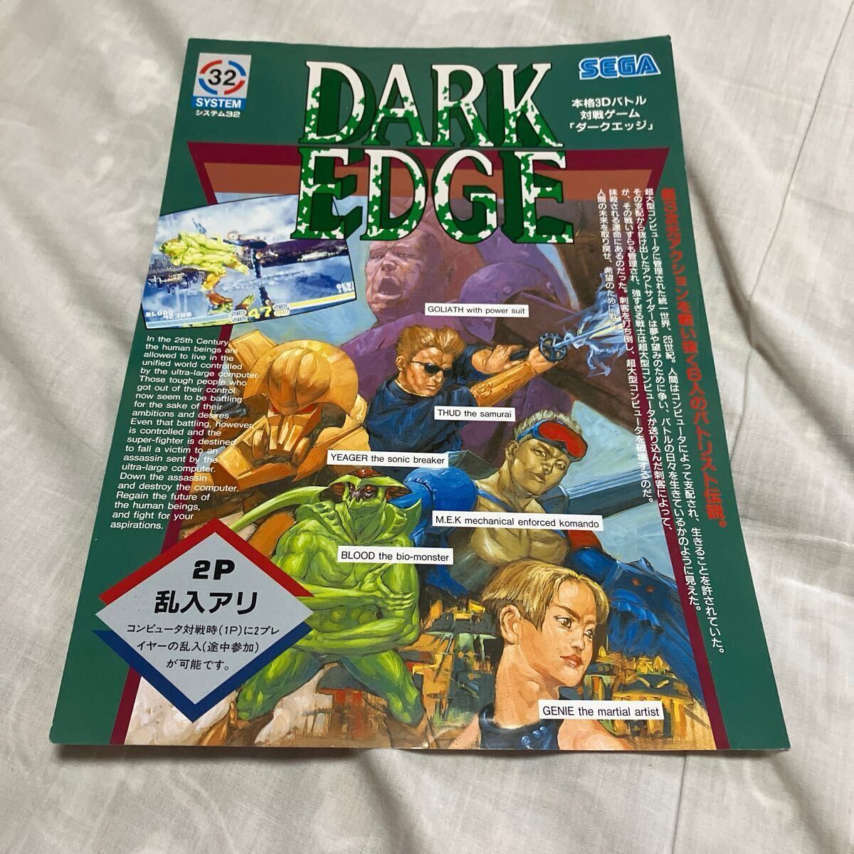 ダークエッジ DARK EDGE セガ SEGA アーケード チラシ カタログ フライヤー パンフレット 非売品 ゲーム 販促拍卖