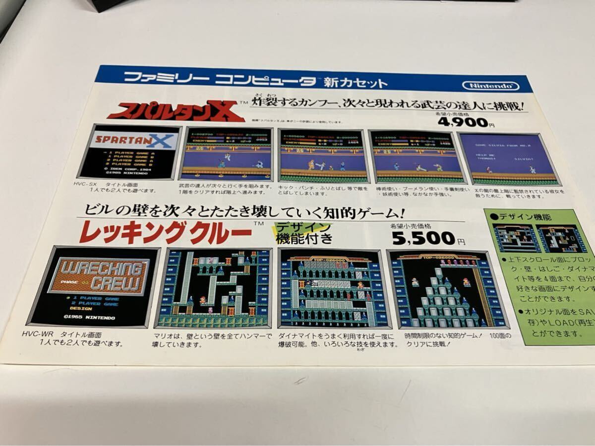 スパルタンx レッキングクルー チラシ ゲーム ファミコン FC 任天堂 カタログ フライヤー パンフレット 販促 拍卖