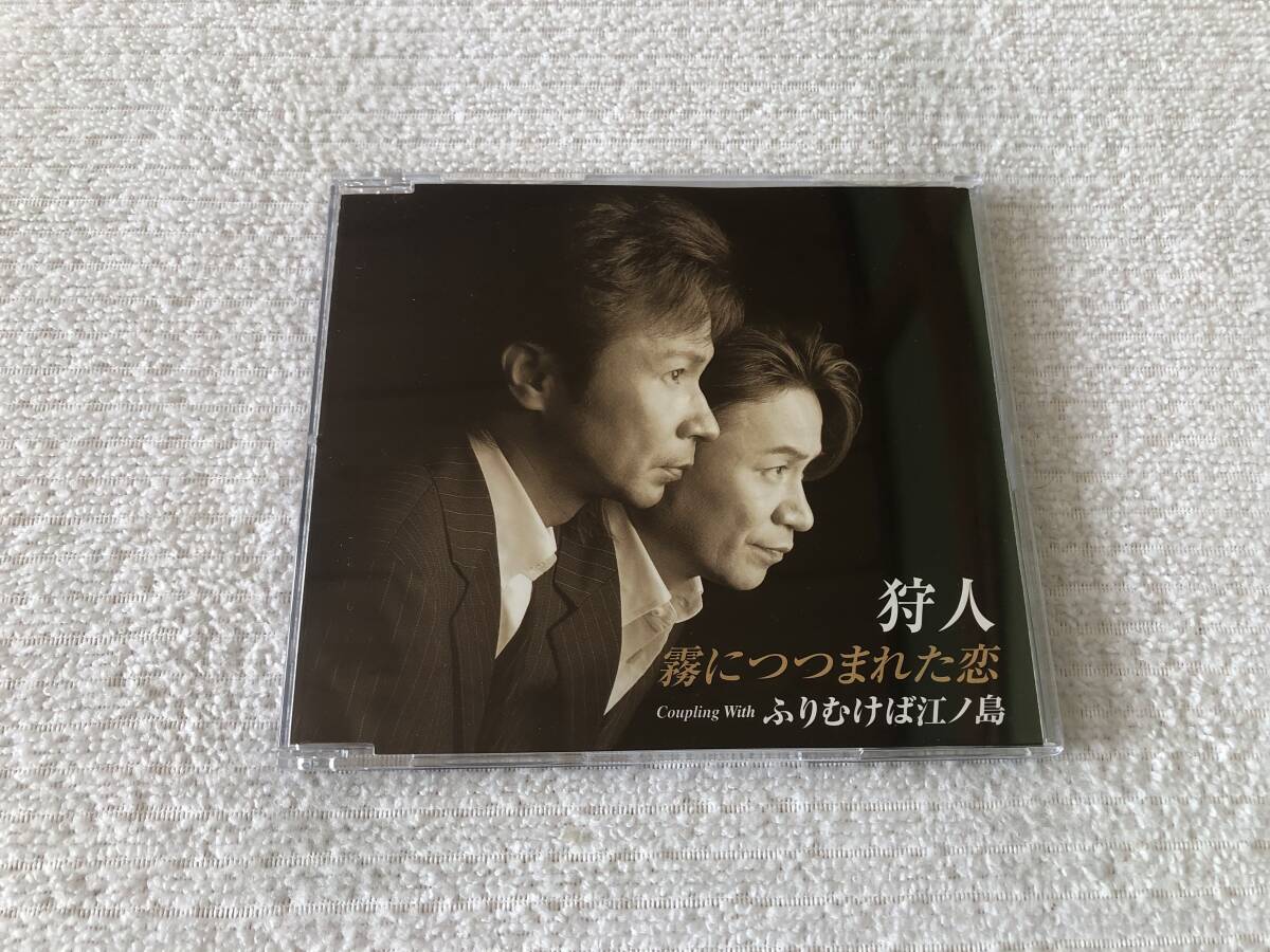 CDS  狩人  『霧につつまれた恋』  CRCA-40拍卖