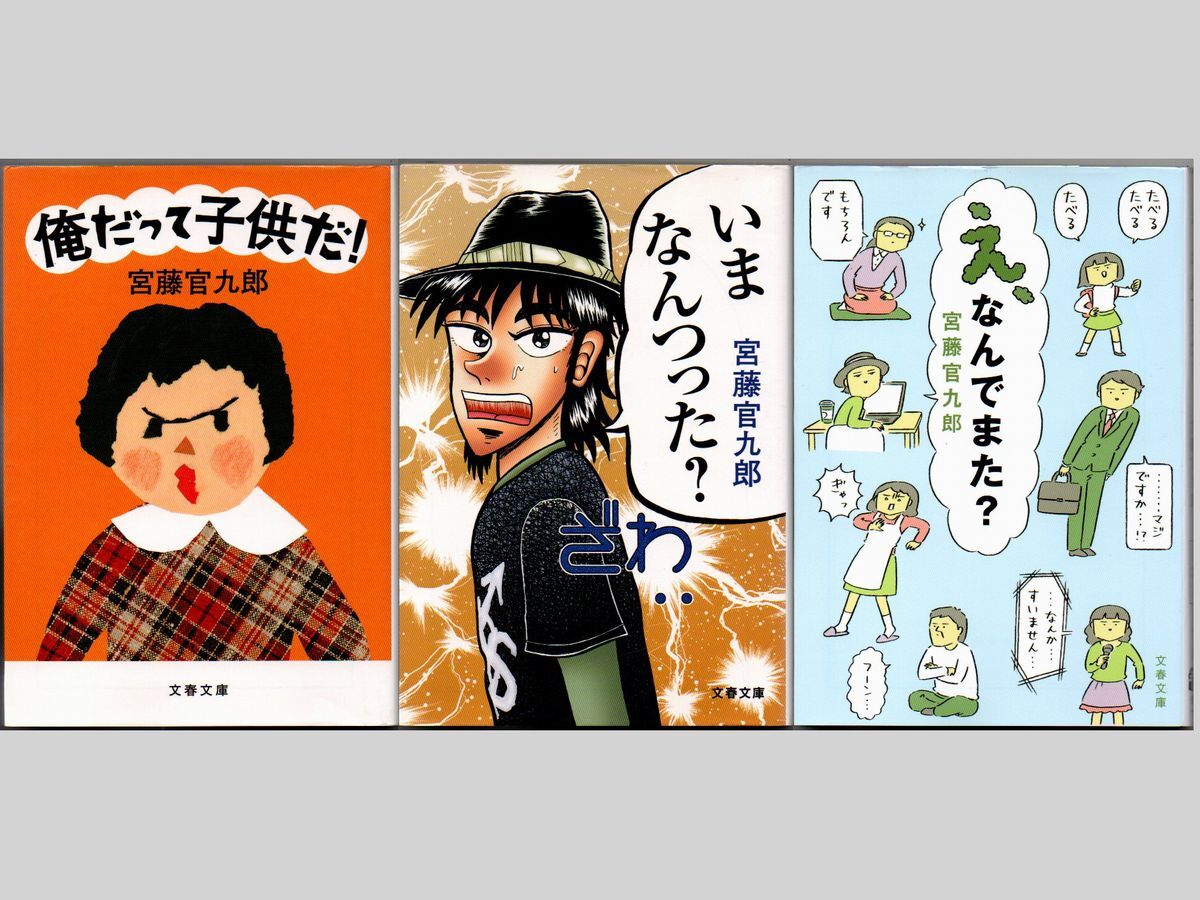 105* 俺だって子供だ!/いまなんつった?/え、なんでまた? 宮藤官九郎 文春文庫 3冊セット拍卖