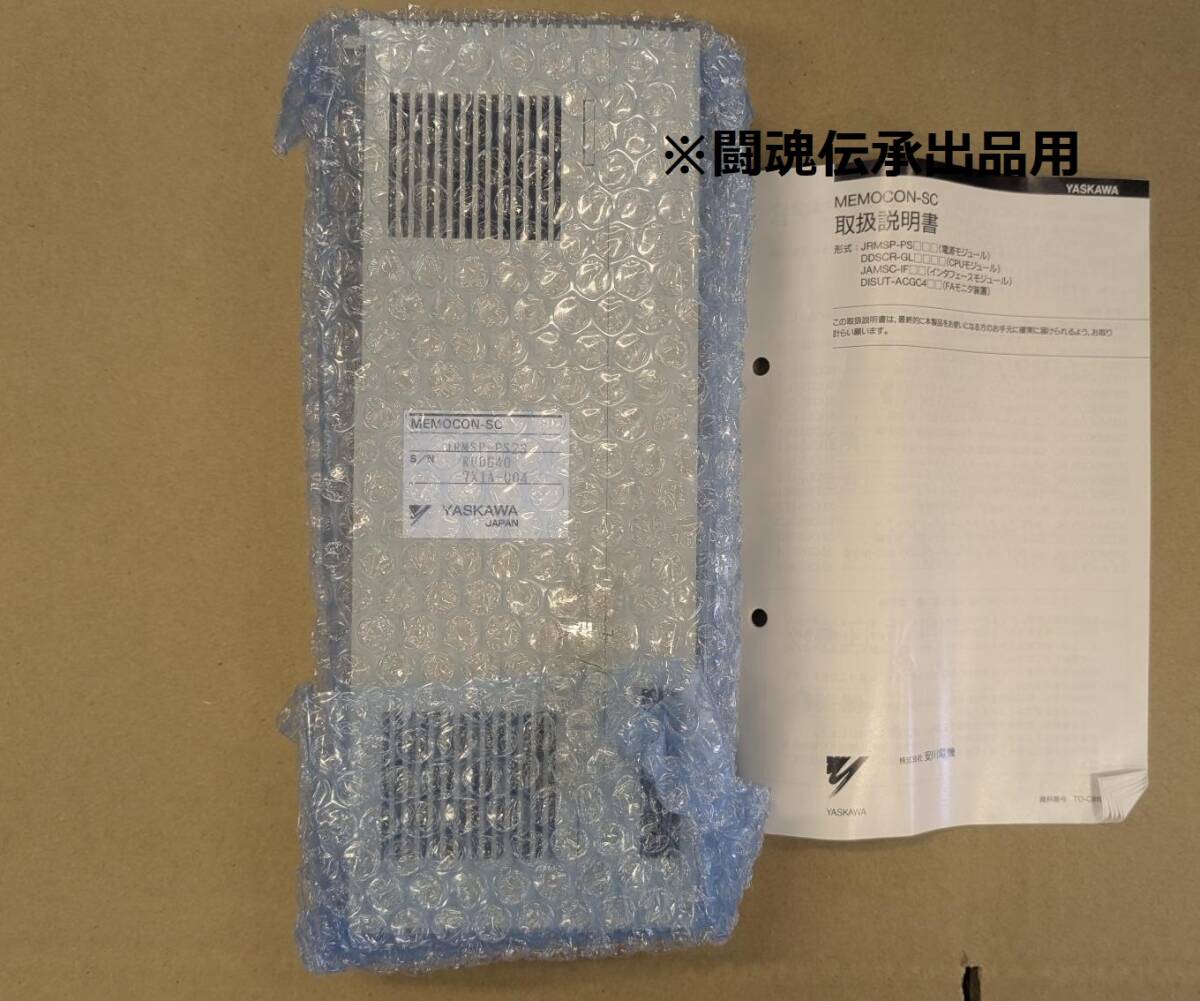 YASKAWA MEMOCON-SC JRMSP-PS23 電源ユニット 未使用品拍卖